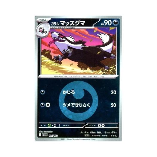 포켓몬 TCG 가라르 직구리 에너지 미러 메가 드림 ex (일어판)