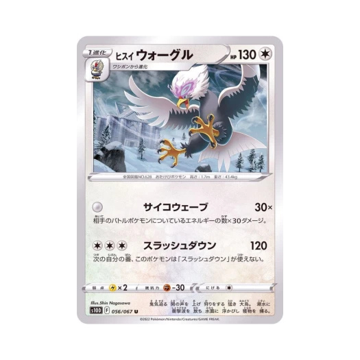 포켓몬 TCG 히스이 워글 U 타임게이저 (일어판)