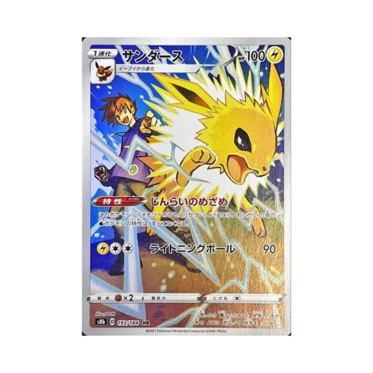 포켓몬 TCG 쥬피썬더 CHR VMAX 클라이맥스 (일어판) 카드 이미지