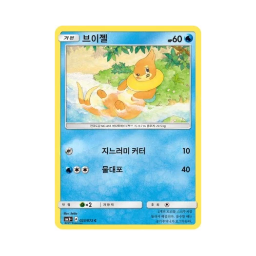 Pokemon TCG Buizel C Shining Legends (Korean Ver.)