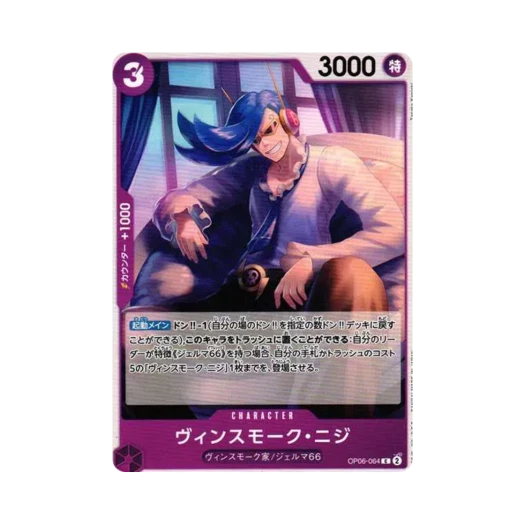 One Piece TCG Vinsmoke Niji C OP06-064 Booster Pack Wings of the Captain (Japanese Ver.)