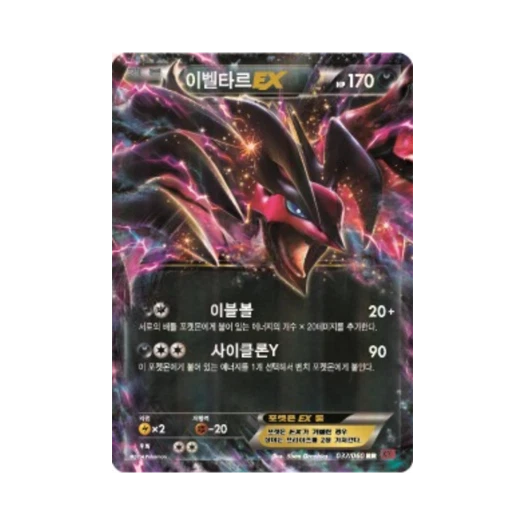 포켓몬 TCG 이벨타르 ex RR Y컬렉션 (한글판)