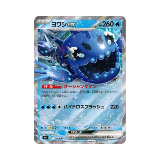 포켓몬 TCG 약어리 ex RR 스톰에메랄다 (일어판)