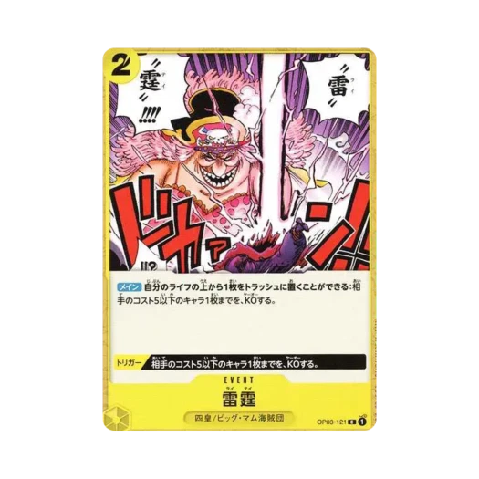 원피스 TCG 뇌정 C OP03-121 프리미엄 부스터 원피스 카드 더 베스트 (일어판)