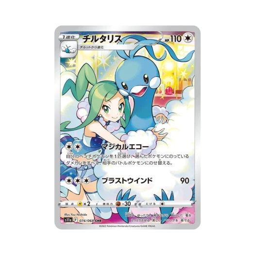 포켓몬 TCG 파비코리 CHR 백열의아르카나 (일어판) 카드 이미지