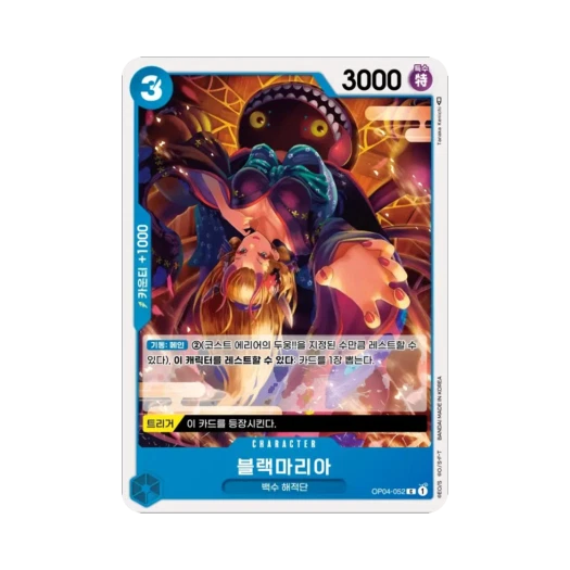 원피스 TCG 블랙마리아 C OP04-052 부스터 팩 모략의 왕국 (한글판) 카드 이미지