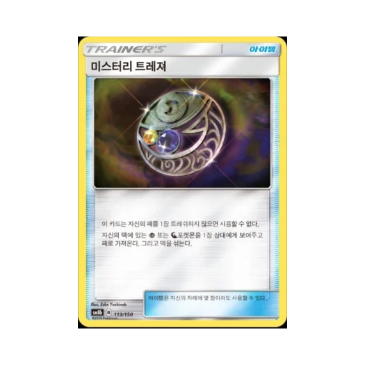 Pokemon TCG Mysterious Treasure Gx Ultra Shiny (Korean Ver.)