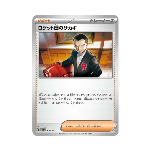 Pokemon TCG Team Rocket's Giovanni Mega Dream ex (Japanese Ver.)