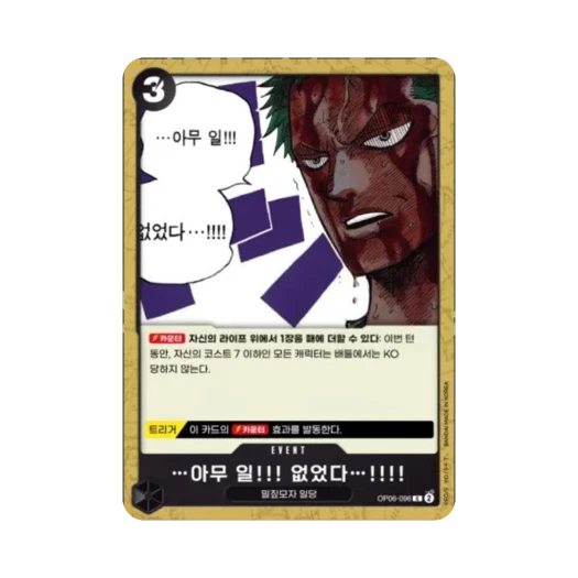 원피스 TCG …아무 일!!! 없었다…!!!! C OP06-096 부스터 팩 쌍벽의 패자 (한글판)