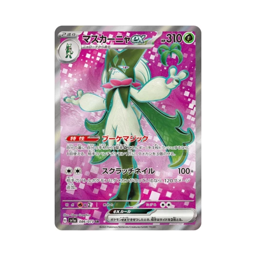 포켓몬 TCG 마스카나 ex SR 트리플렛비트 (일어판) 상품 이미지