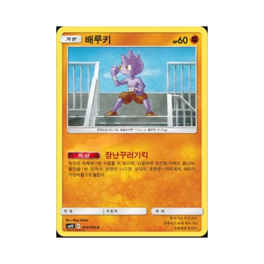 포켓몬 TCG 배루키 C 더블블레이즈 (한글판)