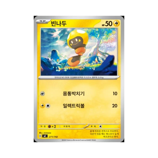 Pokemon TCG Tadbulb MEGA Start Deck 100 Battle Collection (Korean Ver.)