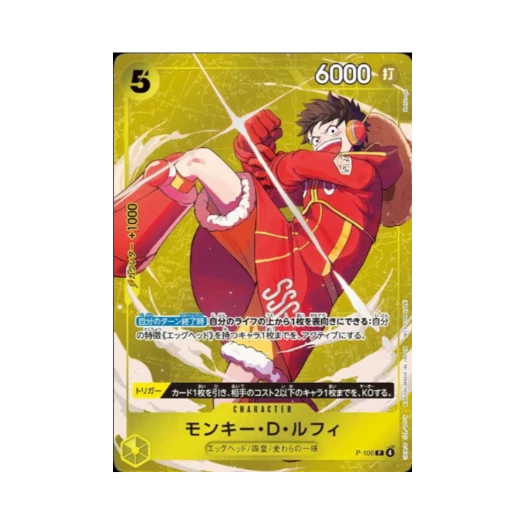원피스 TCG 몽키 D. 루피 P P-106 프로모션 카드 스탠다드 배틀 2025년 12월 우승 상 (일어판) 카드 이미지