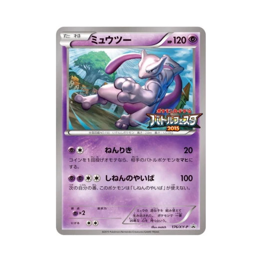 포켓몬 TCG 뮤츠 P XY 프로모 카드 (일어판)