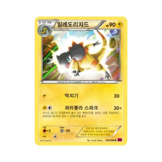 포켓몬 TCG 일레도리자드 R 팬텀게이트 (한글판)