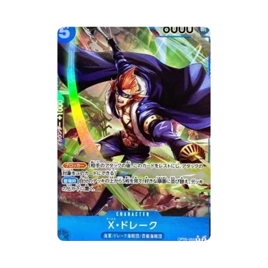 원피스 TCG X 드레이크 R-P OP05-055 부스터 팩 신시대의 주역 (일어판) 상품 이미지