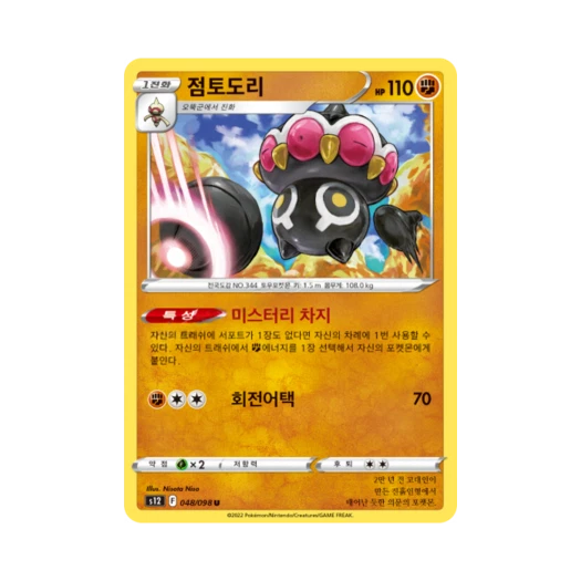 포켓몬 TCG 점토도리 U 패러다임트리거 (한글판)