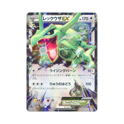포켓몬 TCG 레쿠쟈 ex RR 에메랄드 브레이크 퍼스트 에디션 (일어판)