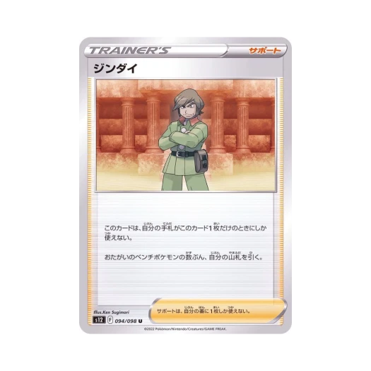 포켓몬 TCG 기선 U 패러다임트리거 (일어판)