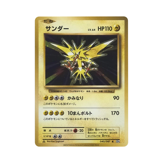 포켓몬 TCG 썬더 R 베이스 팩 20주년 기념 퍼스트 에디션 (일어판) 상품 이미지