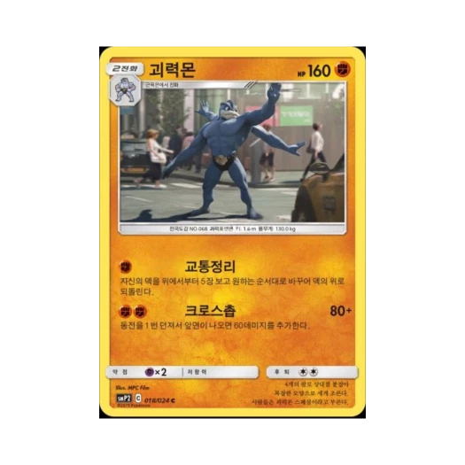 포켓몬 TCG 괴력몬 C 명탐정 피카츄 (한글판)