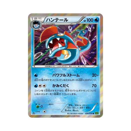 포켓몬 TCG 헌테일 R 타이달스톰 퍼스트 에디션 (일어판)