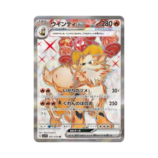 포켓몬 TCG 윈디 ex SR 바이올렛 ex (일어판) 카드 이미지