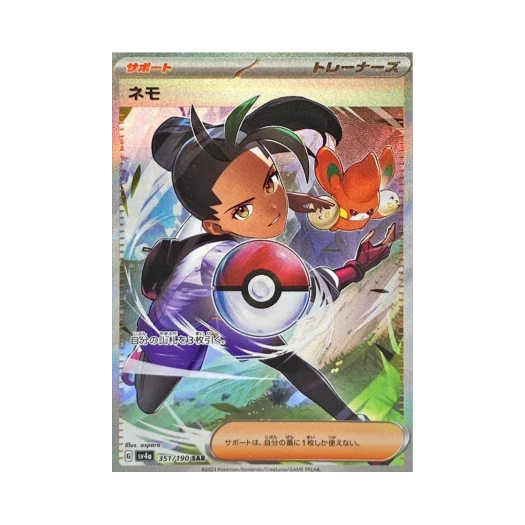 포켓몬 TCG 네모 SAR 샤이니 트레져 ex (일어판) 카드 이미지