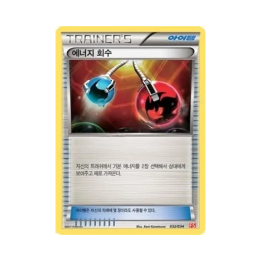 포켓몬 TCG 에너지 회수 BW 퍼스트 세트 불꽃의 진화 (한글판)