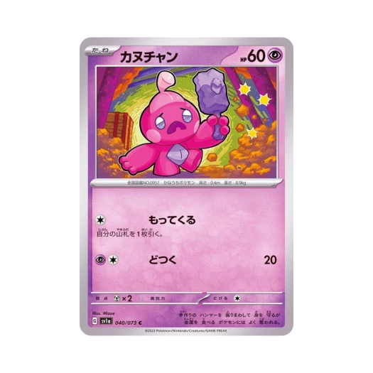 Pokemon TCG Tinkatink C Triplet Beat (Japanese Ver.)