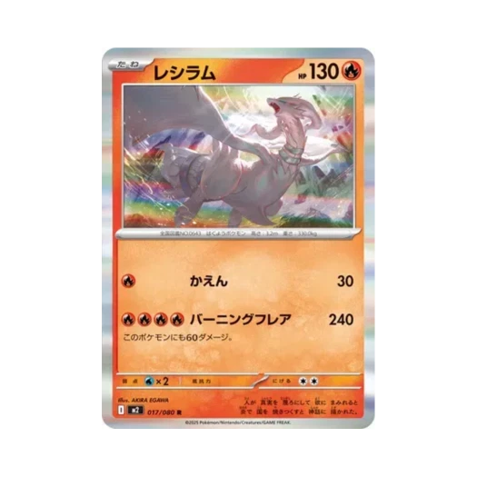 포켓몬 TCG 레시라무 R 인페르노 X (일어판)