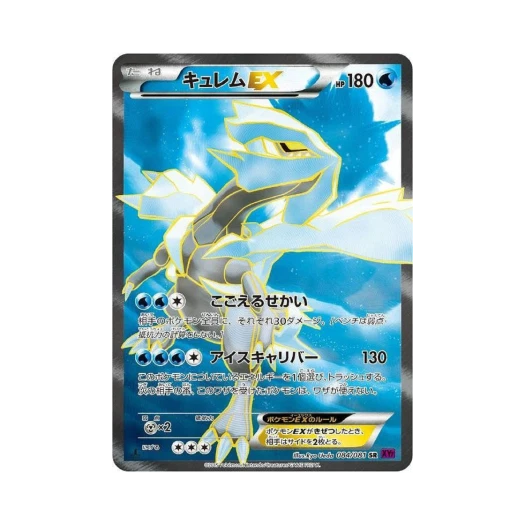 포켓몬 TCG 큐레무 ex SR 밴디드링 퍼스트 에디션 (일어판)