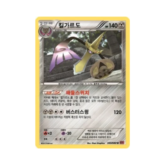 포켓몬 TCG 킬가르도 U Y컬렉션 (한글판)