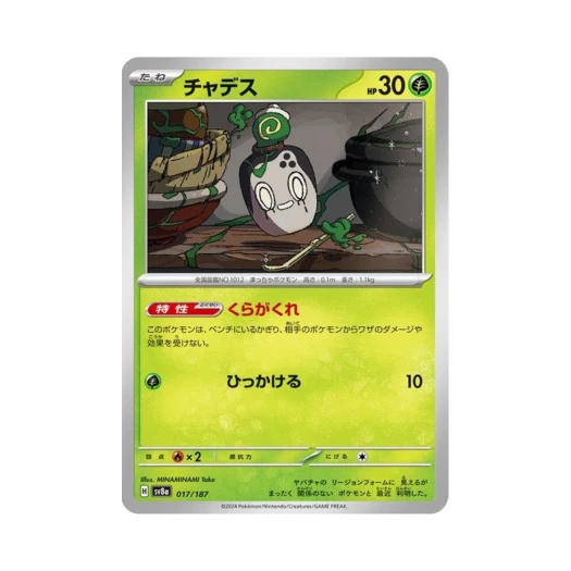 포켓몬 TCG 차데스 테라스탈 페스타 ex (일어판)
