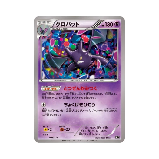 포켓몬 TCG 크로뱃 베스트 오브 엑스와이 (일어판)