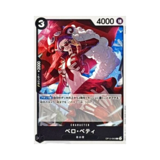 원피스 TCG 벨로 베티 C OP12-090 스타트 덱 레드 블랙 사보 (일어판)