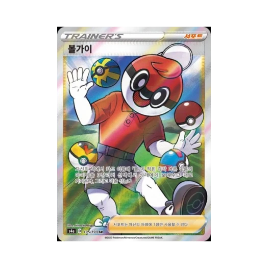 포켓몬 TCG 볼가이 SR 샤이니스타 V (한글판)
