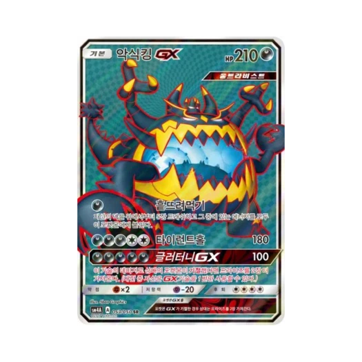 Pokemon TCG Guzzlord GX SR Ultra Dimensional Beast (Korean Ver.)