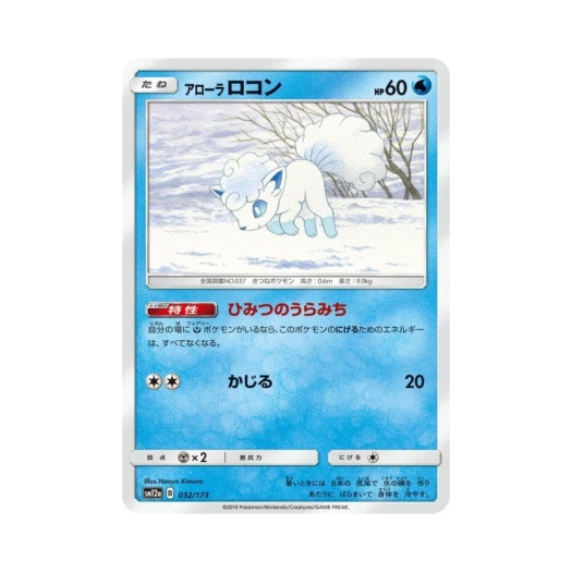 포켓몬 TCG 알로라 식스테일 GX 태그올스타즈 (일어판)