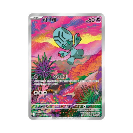포켓몬 TCG 리그레 AR 블랙볼트 (한글판)