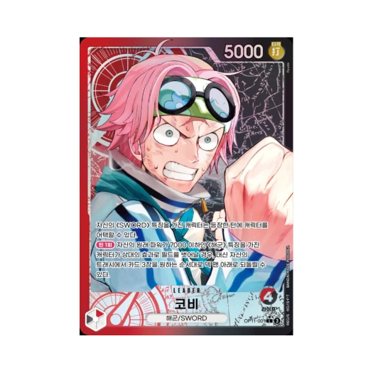 원피스 TCG 코비 L-P OP11-001 부스터 팩 신속의 권 (한글판) 상품 이미지