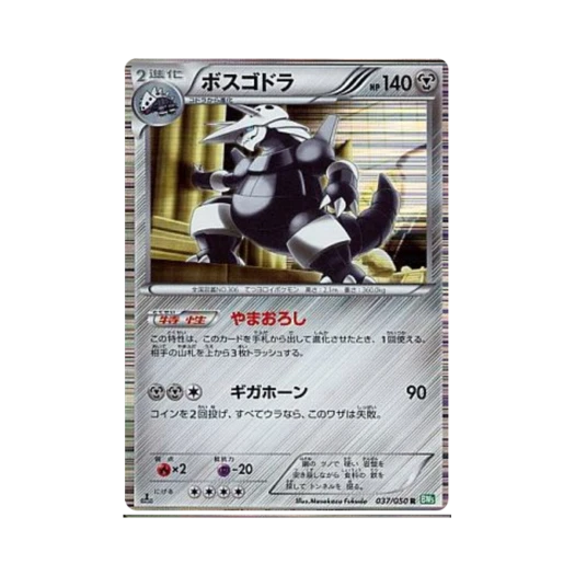 포켓몬 TCG 보스로라 R 드래곤 블라스트 퍼스트 에디션 (일어판)