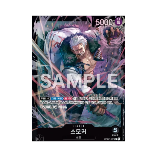 원피스 TCG 스모커 L OP02-093 프로모션 팩 2025 Vol.1 (한글판) 카드 이미지
