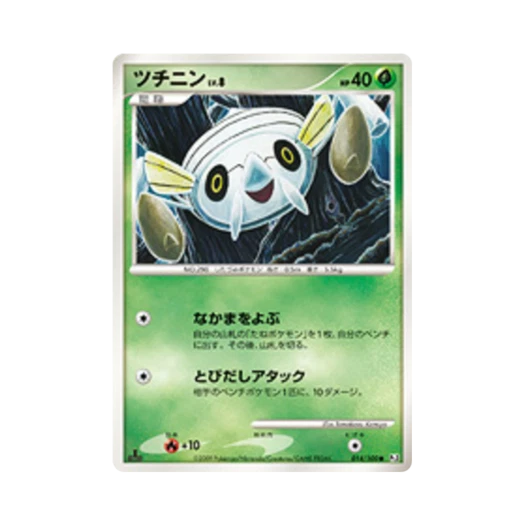 포켓몬 TCG 토중몬 C 비트 오브 더 프론티어 퍼스트 에디션 (일어판)
