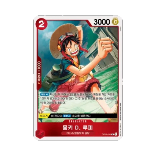 원피스 TCG 몽키 D. 루피 R OP06-013 부스터 팩 쌍벽의 패자 (한글판)