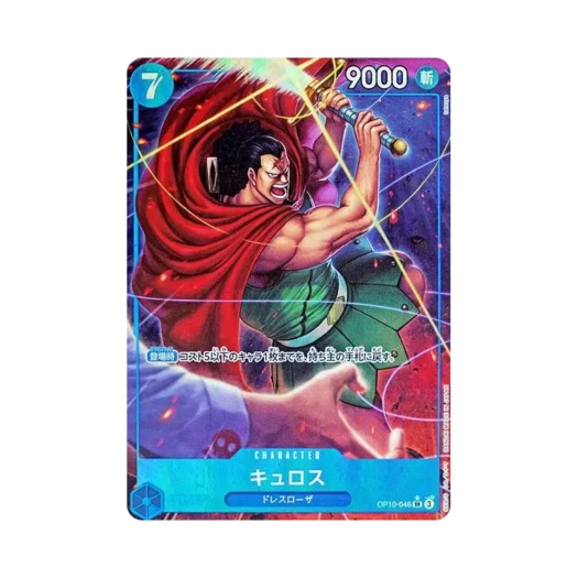 원피스 TCG 퀴로스 SR-P OP10-046 부스터 팩 왕족의 혈통 (일어판) 카드 이미지