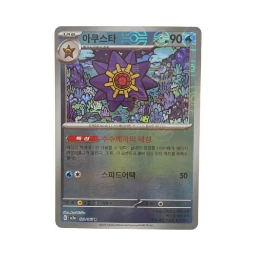 포켓몬 TCG 아쿠스타 R 몬스터볼 미러 포켓몬 카드 151 (한글판) 카드 이미지