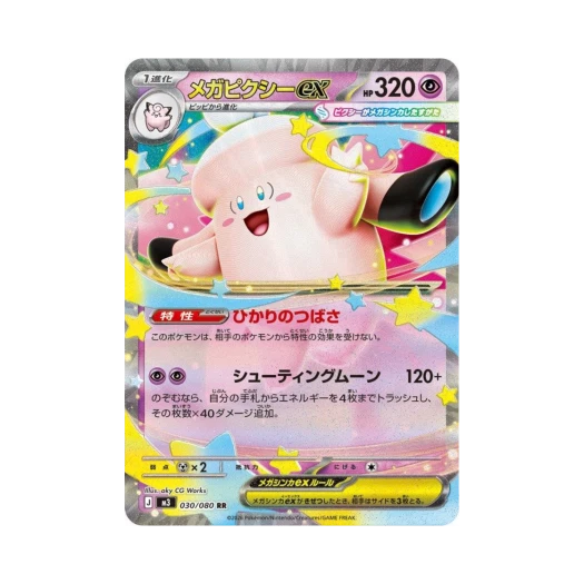 포켓몬 TCG 메가픽시 ex RR 확장 팩 무니키스 제로 (일어판) 카드 이미지