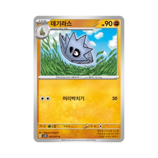 Pokemon TCG Pupitar C Clay Burst (Korean Ver.)