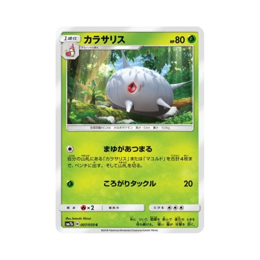 포켓몬 TCG 실쿤 C 페어리라이즈 (일어판)